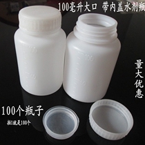 Special price 100ml ml plastic bottle PE bottle with inner cover with scale jar bottle big mouth sample bottle bottle bottling