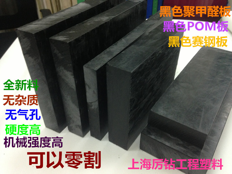 Pom Black Polyoxymethylene Board, Steel-Like, Wear-Resistant, Engineering Plastic, Can Be Cut, Hot Sale Pom Black Polyoxymethylene Board, Steel-Like, Wear-Resistant, Engineering Plastic, Can Be Cut, Hot Sale