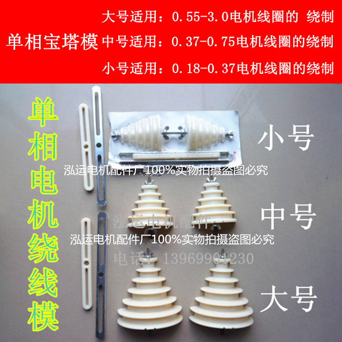 Universal single-phase motor winding die motor three-phase wire model Pagoda winding die motor accessories Wandie with mold