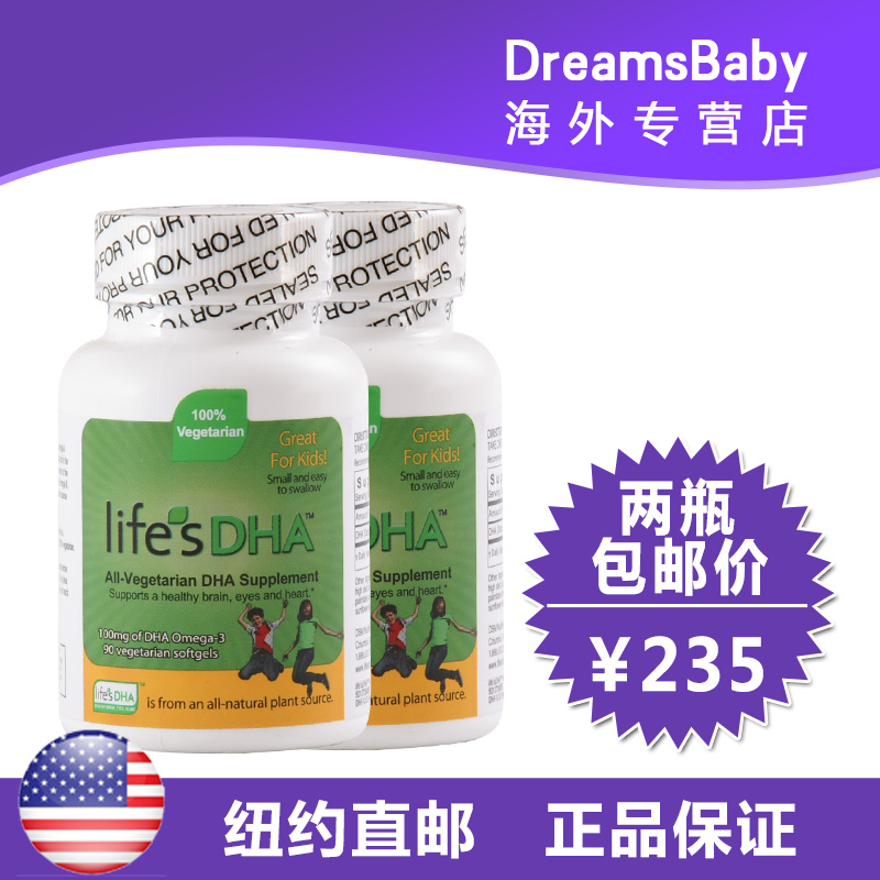 美国正品马泰克 life’s DHA藻油软胶囊100mg 90粒/瓶 两瓶装