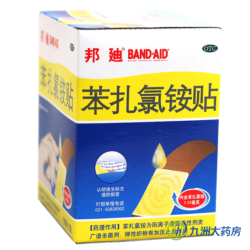 强生邦迪创可贴 苯扎氯铵贴100片 止血消炎透气邦迪创口贴8盒包邮