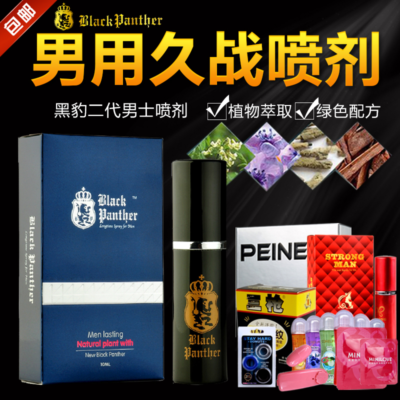 黑豹二代男士喷剂男用延迟喷剂 男士外用喷剂成人情趣性用品QT