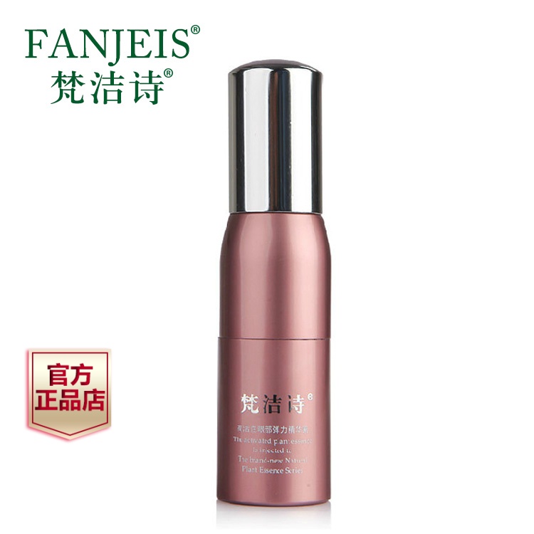 梵洁诗 高活性眼部弹力精华素15ml 紧致抗皱淡化细纹/眼袋
