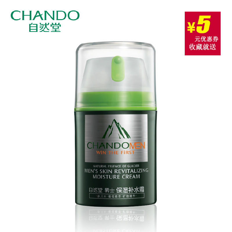 CHANDO/自然堂 男士保湿补水霜 50g 滋润肌肤面霜护肤品