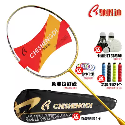Badminton racket training shot control ball type carbon fiber feather shot single shot 5U Chi Shengdi full carbon badminton racket ultra light