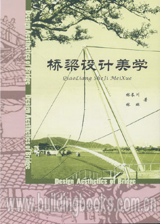 桥梁设计美学    桥梁工程