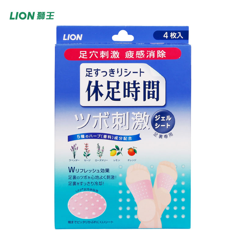 原装进口狮王休足时间-足底按摩倍爽足贴舒缓 清爽解乏