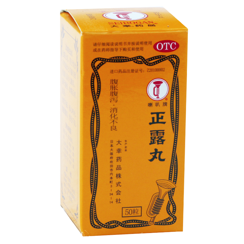 喇叭牌 正露丸 50粒 水土不服引致腹泻食欲不振恶心呕吐消化不良