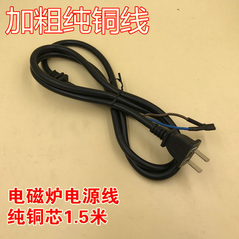 Induction Cooker Power Cord Pure Copper Core Bold Power Cord High Power Induction Cooker Special Power Cord