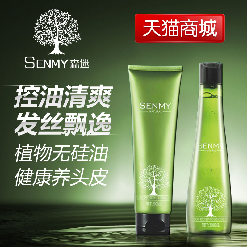 森迷洗发水 茶麸无硅油精油洗发乳森迷洗护套装 洗发水护发素组合