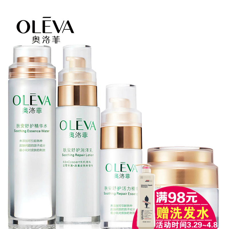 奥洛菲化妆品肤安6无添加4套装精华水+润泽乳+活力精华液+柔肤霜