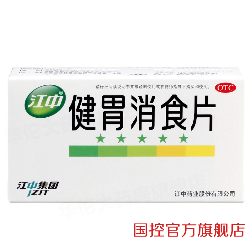 江中 健胃消食片0.8g*32片