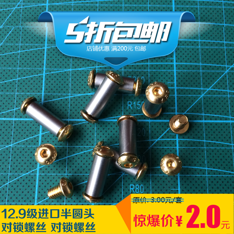 DIY knives shank screw high strength 12 9 class Imports semi-circle head pair lock screw Tuchouin gold shank screw