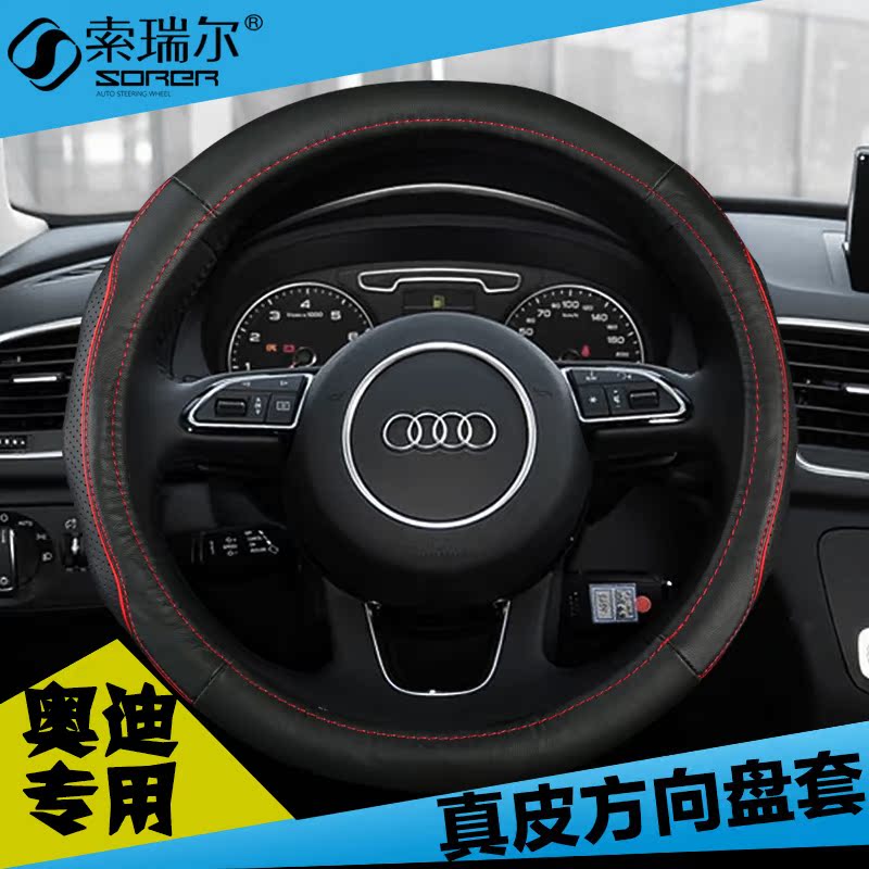 奥迪Q5 Q3 Q7 A1 A3 A5 A4L A6L A8专用汽车把套夏季真皮方向盘套