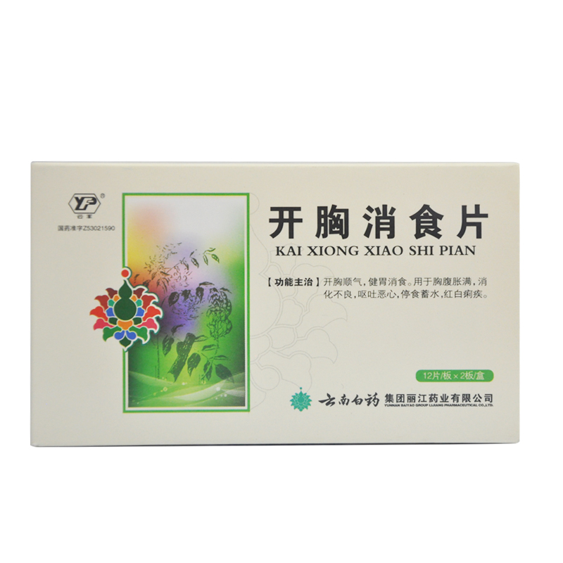 云丰 开胸消食片 0.3g*24片/盒