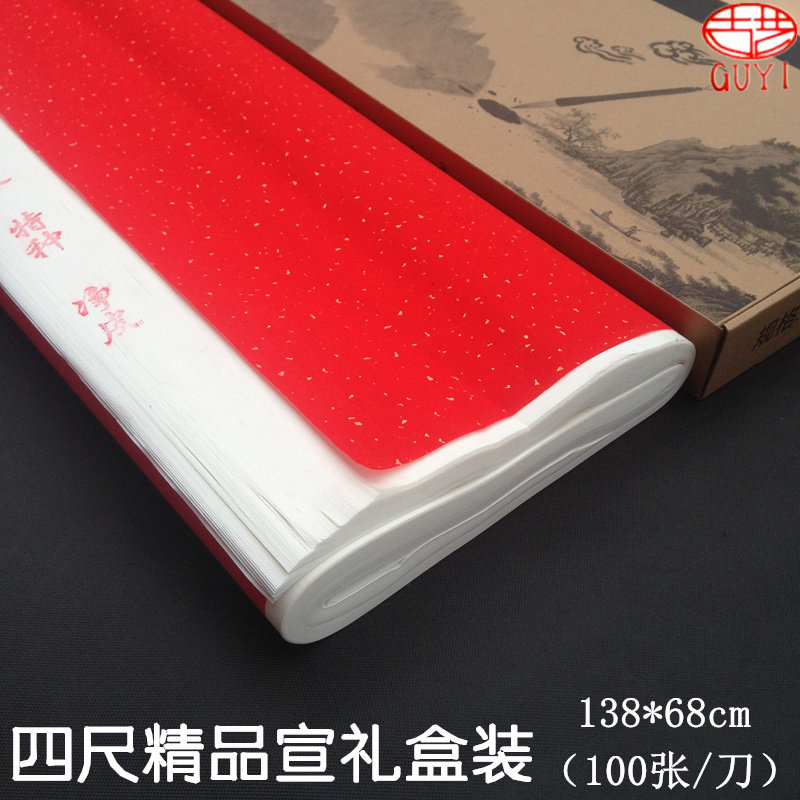 New rice paper four feet special tribute gift box Sheng Xuan calligraphy Chinese painting special four treasures of the house of culture