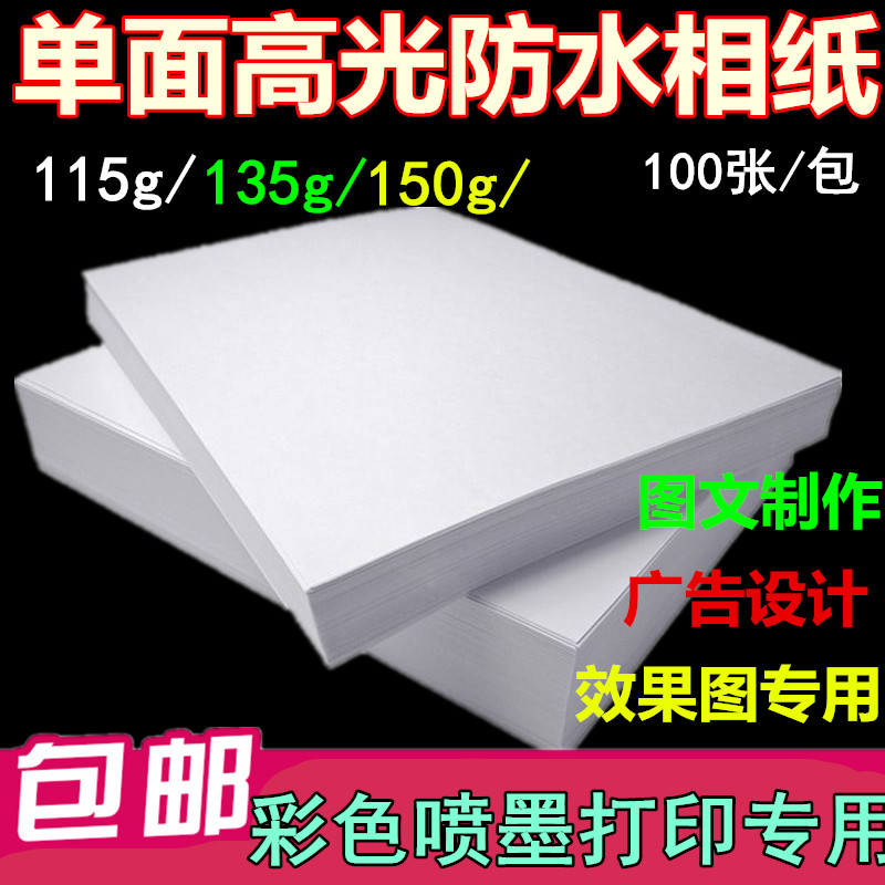 135g115g single-sided waterproof high light phase paper A4 single-sided copper version paper 150 gr effect drawings A3A5 phase paper