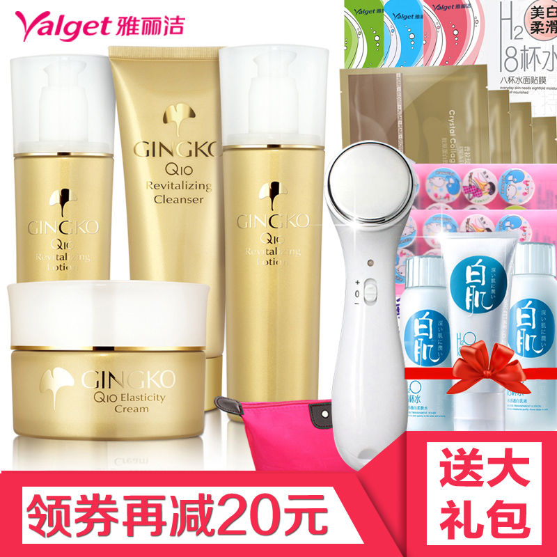 雅丽洁金纯银杏Q10化妆品护肤品套装美白补水保湿抗皱滋润正品