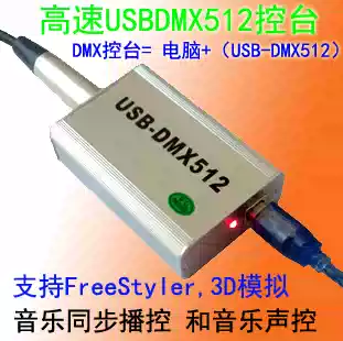 High-speed USB-DMX512 Stage lighting console Computer light controller 3D Analog DMX512 Lighting console