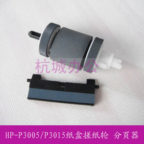 Applicable HP-P3015 carton rubbing paper wheel page-in HP3005 rubbing paper in paper wheel P3015 page-sheet machine-Taobao