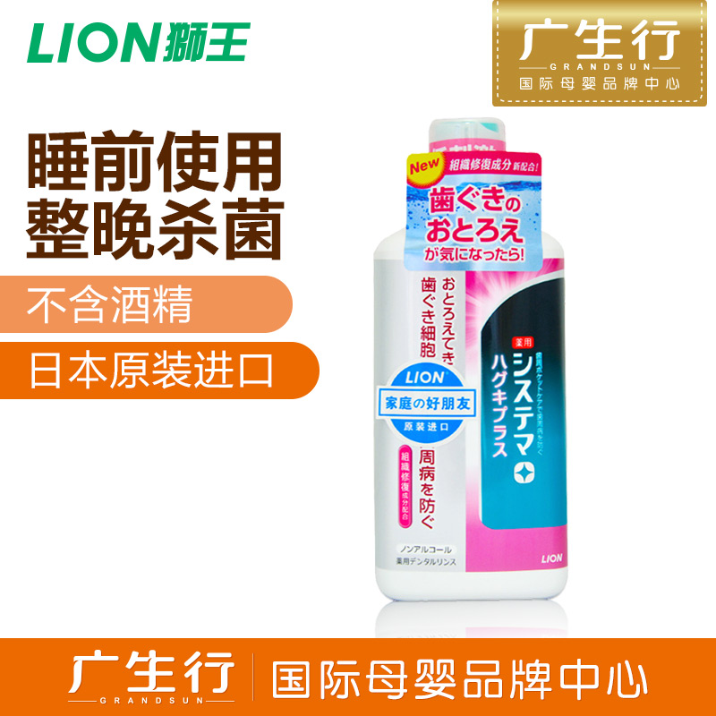 广生行狮王清洁漱口水 清洁无酒精（乳液）450ml日本进口