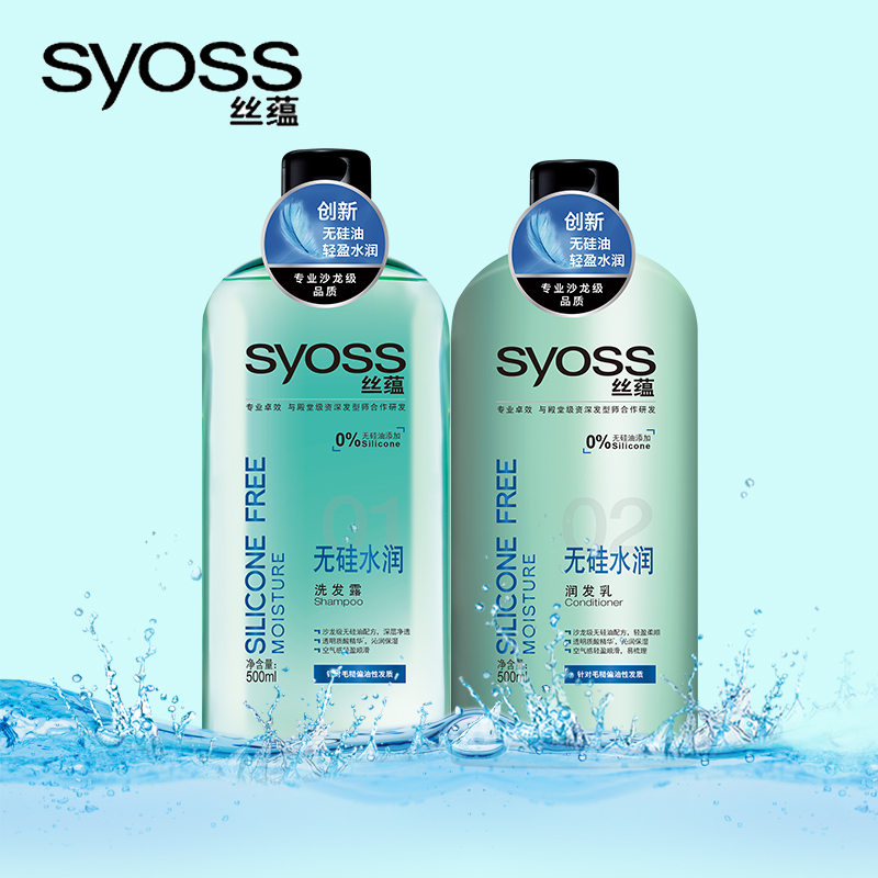 SYOSS丝蕴无硅水润洗发露洗发水500ml+护发素润发乳500ml