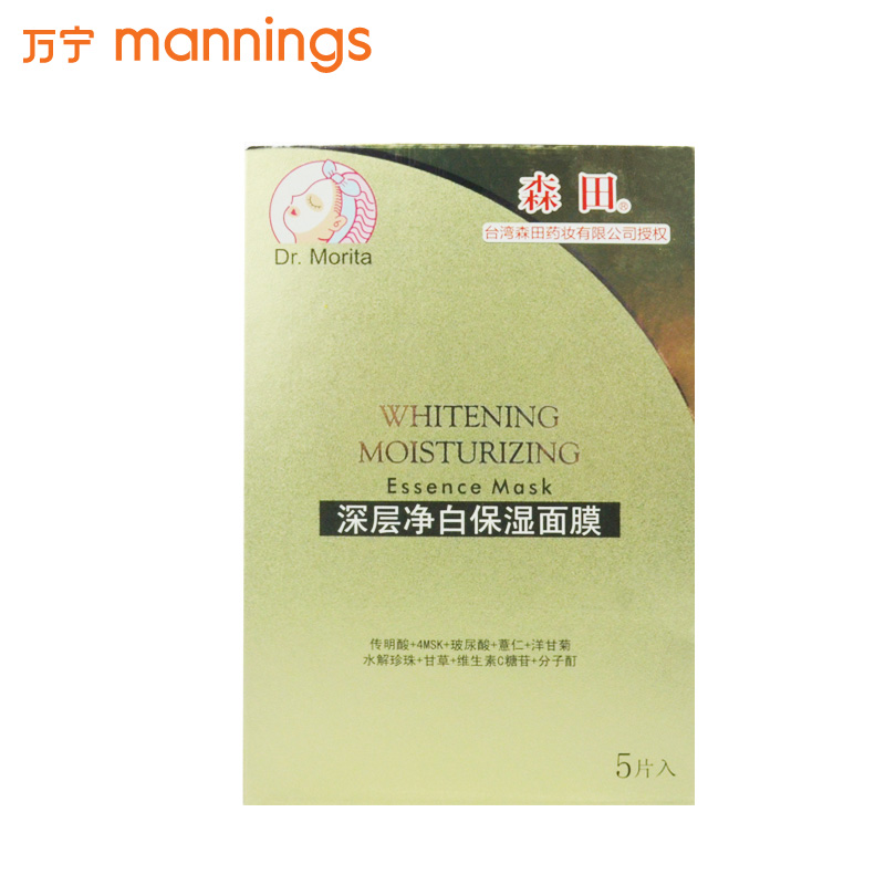 【万宁正品】森田药妆深层净白保湿面膜5片