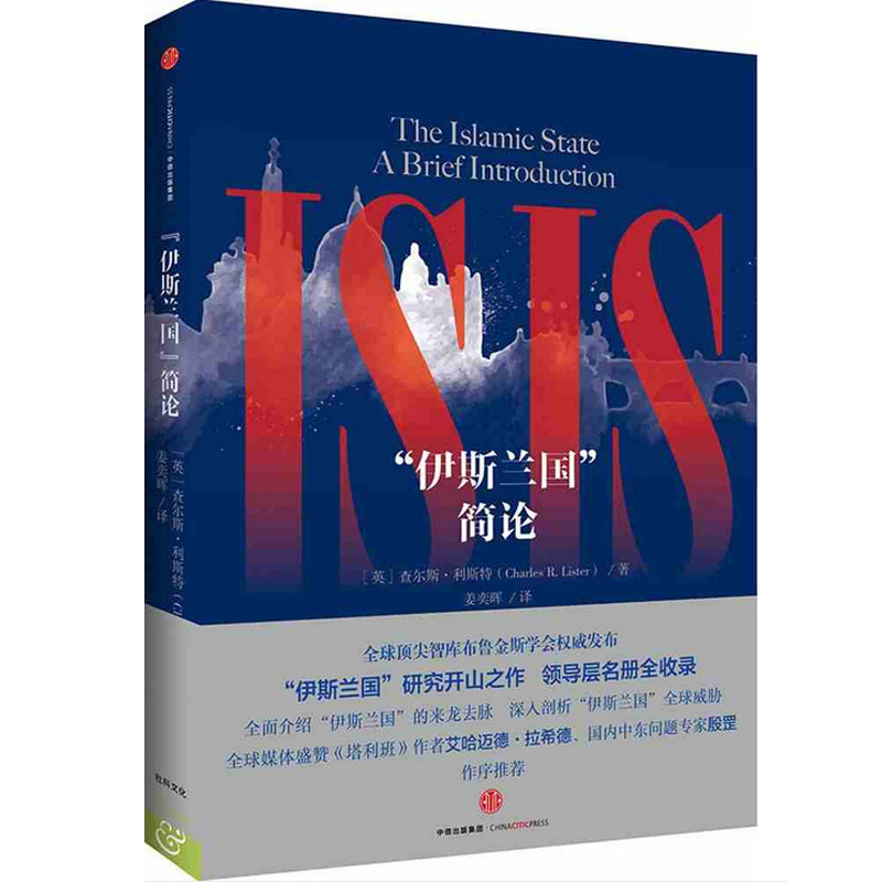 正版现货包邮 ISIS简论 畅销书籍 人文社科 正版畅销书 博库网