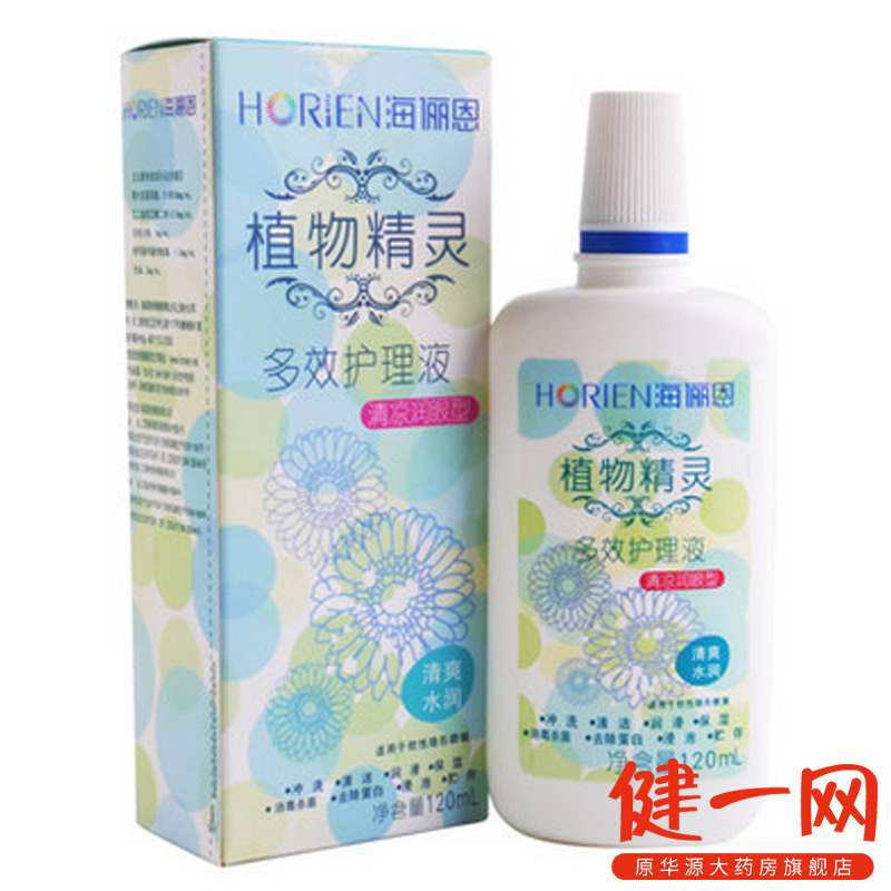 2瓶14元】海俪恩隐形近视眼镜护理液植物精灵120ml美瞳药水包邮