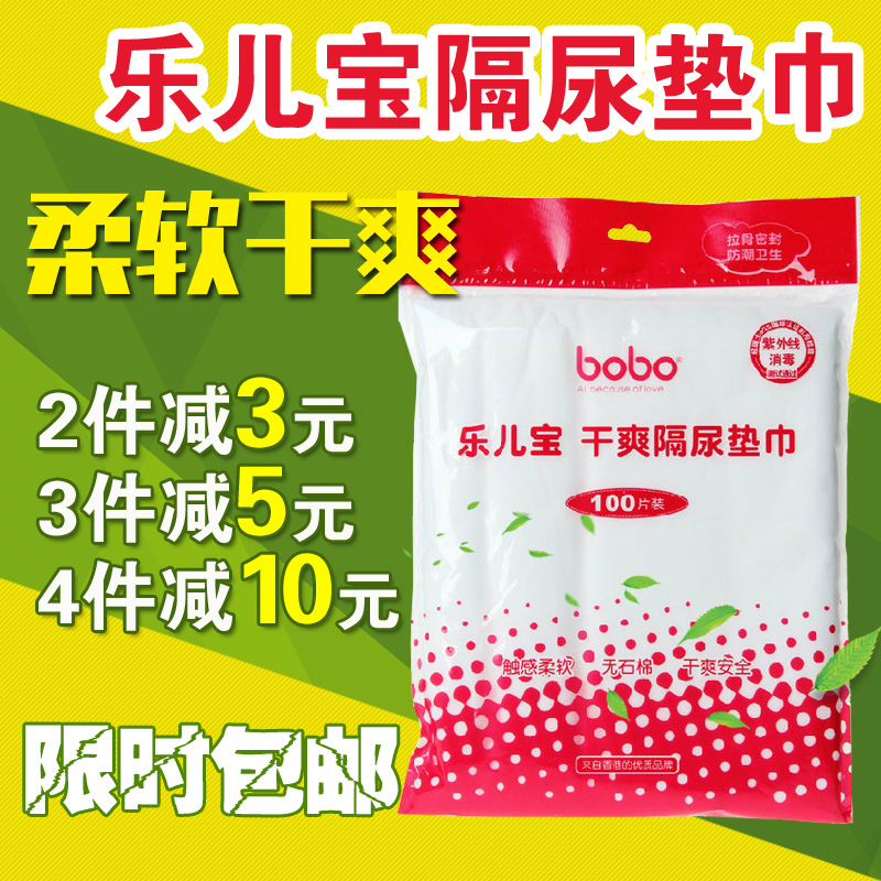 bobo乐儿宝隔尿垫巾 婴儿一次性隔尿布 过滤纸片 预防红屁屁BM251