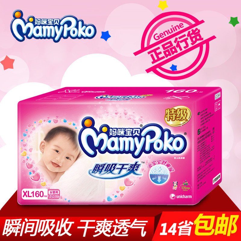 妈咪宝贝瞬吸干爽婴儿纸尿裤女宝宝尿不湿彩箱装超大号XL160片装
