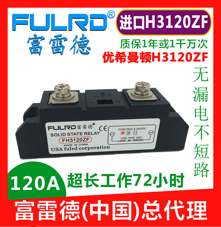 FH3120ZF Industrial solid state relay module 120A SSR-120DAsolid-state relay