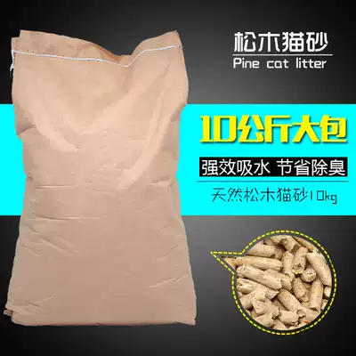 National pine cat litter 10 kg water absorption antibacterial deodorant environmental protection cat litter dog litter 20 kg natural pine sand
