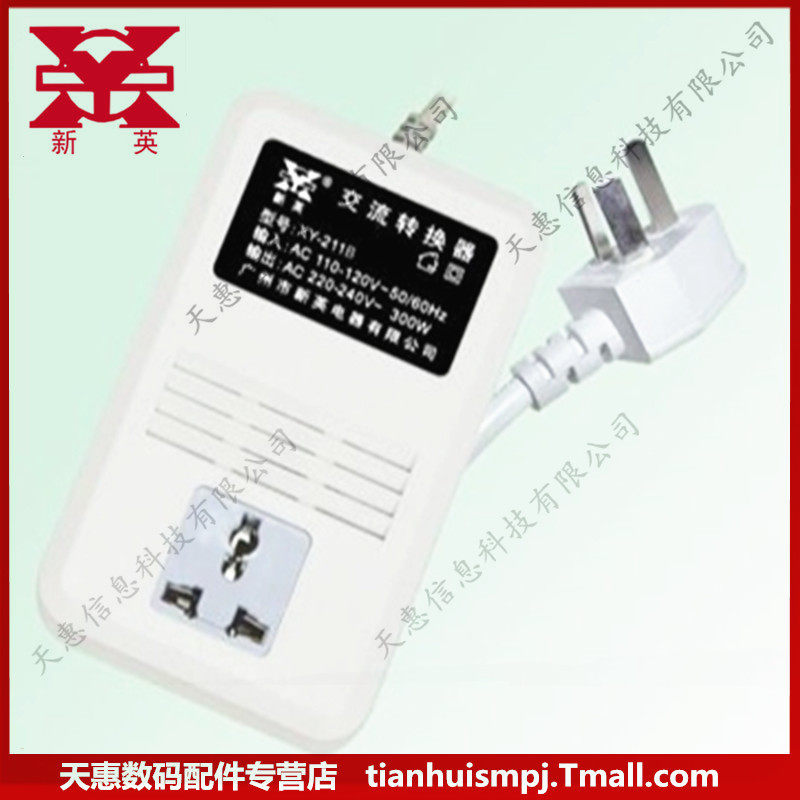 正品新英变 XY-211B变压器110v转220V 300W 纯铜绕制电压转换器