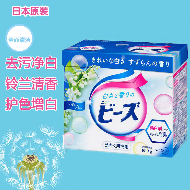 日本进口花王净白护色洗衣粉850g清爽 除菌无磷无荧光剂铃兰香