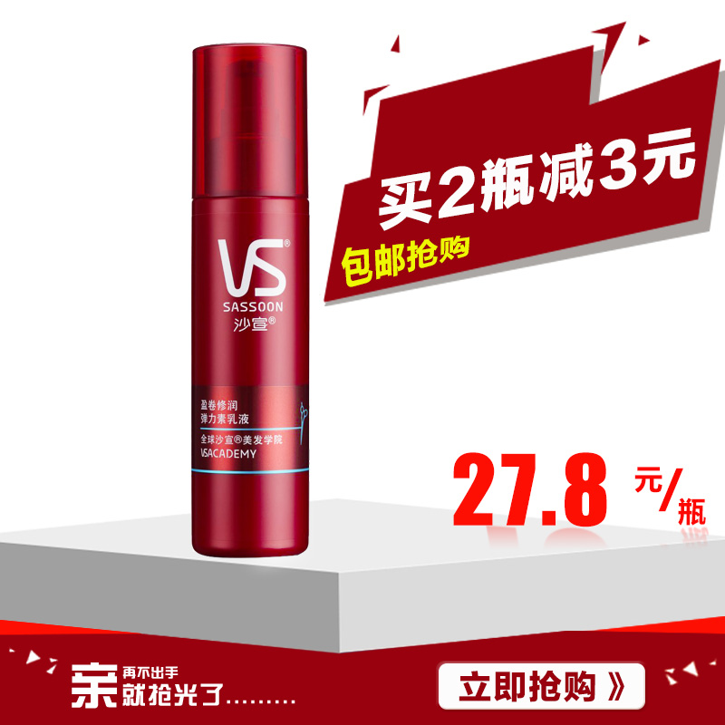 VS沙宣弹力素卷发 专用正品盈卷修润弹力素乳液100ml保湿护卷持久