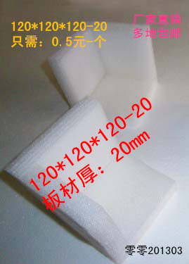 120 * 120 * 120-20mm foam pearl cotton protective corner size can be booked up to 150 packs