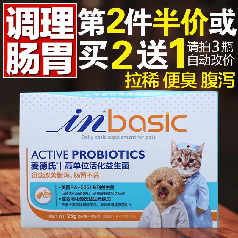 麦德氏 狗狗益生菌 宠物调理肠胃宝 犬肠胃炎便秘腹泻呕吐拉肚子