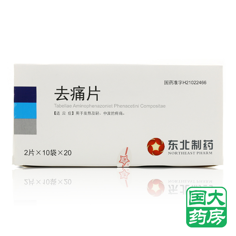 东北 去痛片 400片/盒