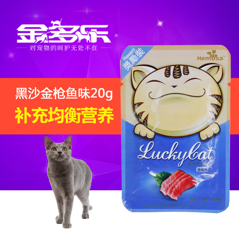 黑沙Hemosa LuckyCat金枪鱼味20g猫鲜肉包 猫零食奖励包 猫湿粮包
