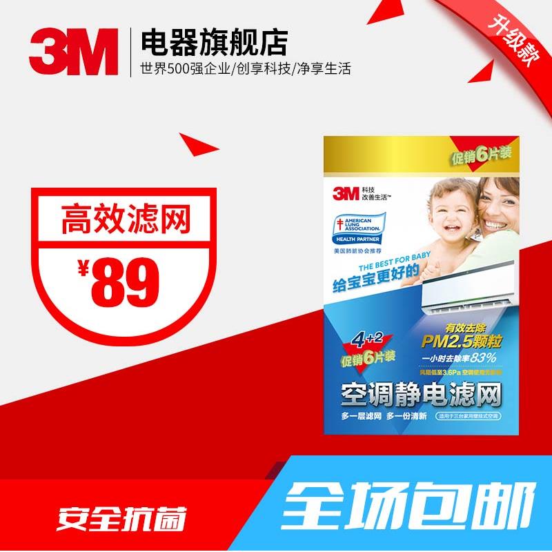 3M Household Electrostatic Air Conditioner Filter Air Dust Filter 6 Pieces (Upgrade) Air Conditioning Accessories