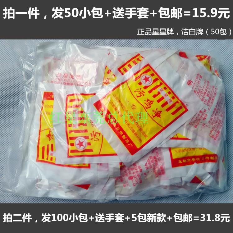 Dirty chicken net stains net black chicken net bleach whitening powder wash sweat stains moldy dyed rust 50 bags