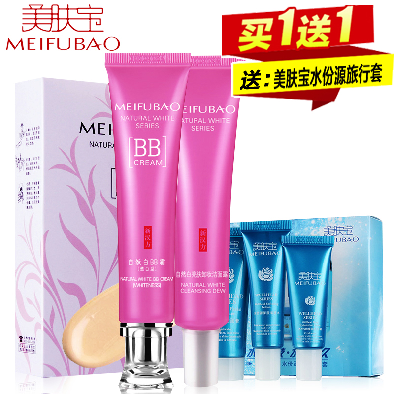 美肤宝BB霜透白型40ml 自然白裸妆粉底霜 美白保湿珠光闪耀带亮粉