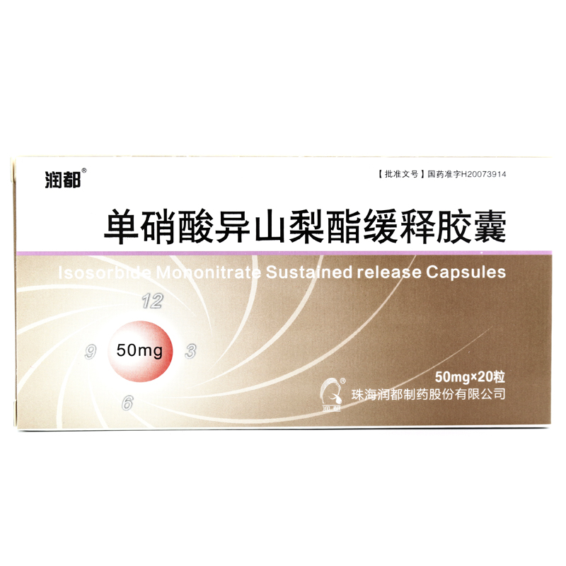 润都 单硝酸异山梨酯缓释胶囊 50mg*20粒/盒