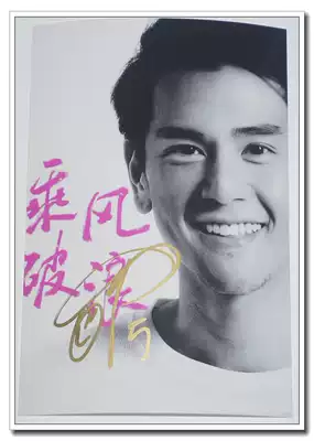 Peng Yuyan autographed Ride the wind and waves to promote autographed photo type A