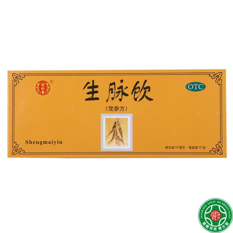 同仁堂生脉饮党参方10支5盒益气养阴生津气阴两亏自汗补气虚包邮