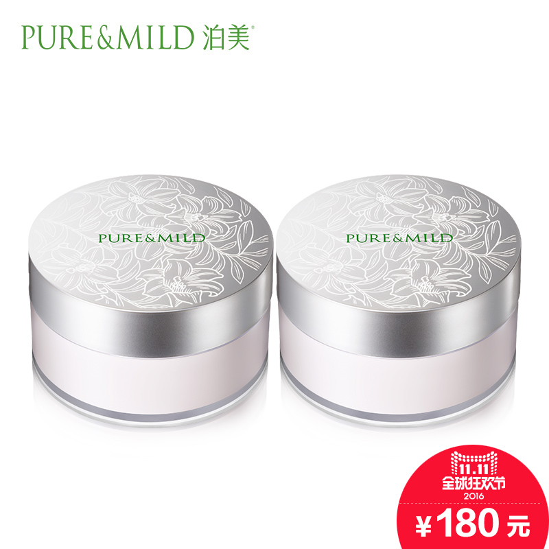 【双11来啦】泊美 植物匀透护肤散粉*2 定妆遮瑕 控油保湿