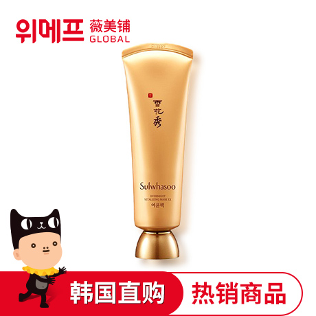 Sulwhasoo/雪花秀与润面膜120ml夜间免洗面膜补水保湿