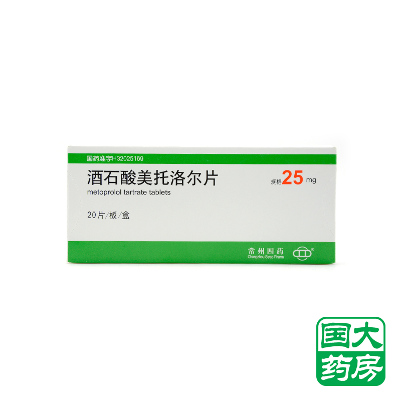 常州四药 酒石酸美托洛尔片 25mg*20片/盒