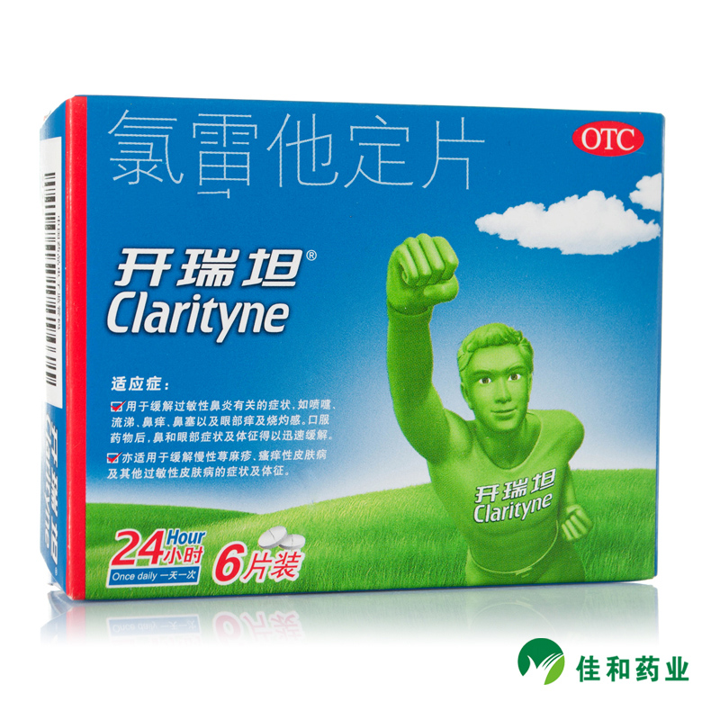 开瑞坦 氯雷他定片 6片 过敏性鼻炎鼻塞 皮肤瘙痒 先灵葆雅 包邮